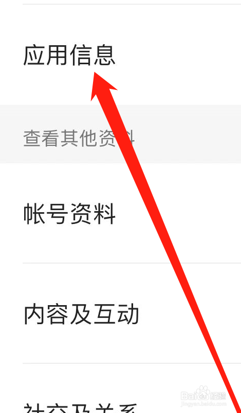 懂车帝怎么设置应用信息
