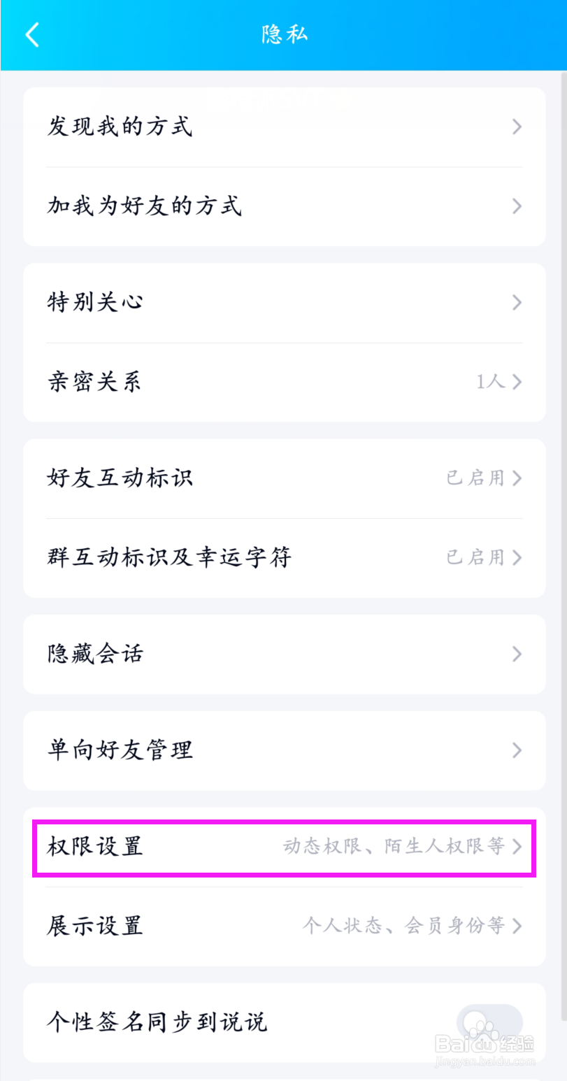 QQ怎么不让别人看我的空间