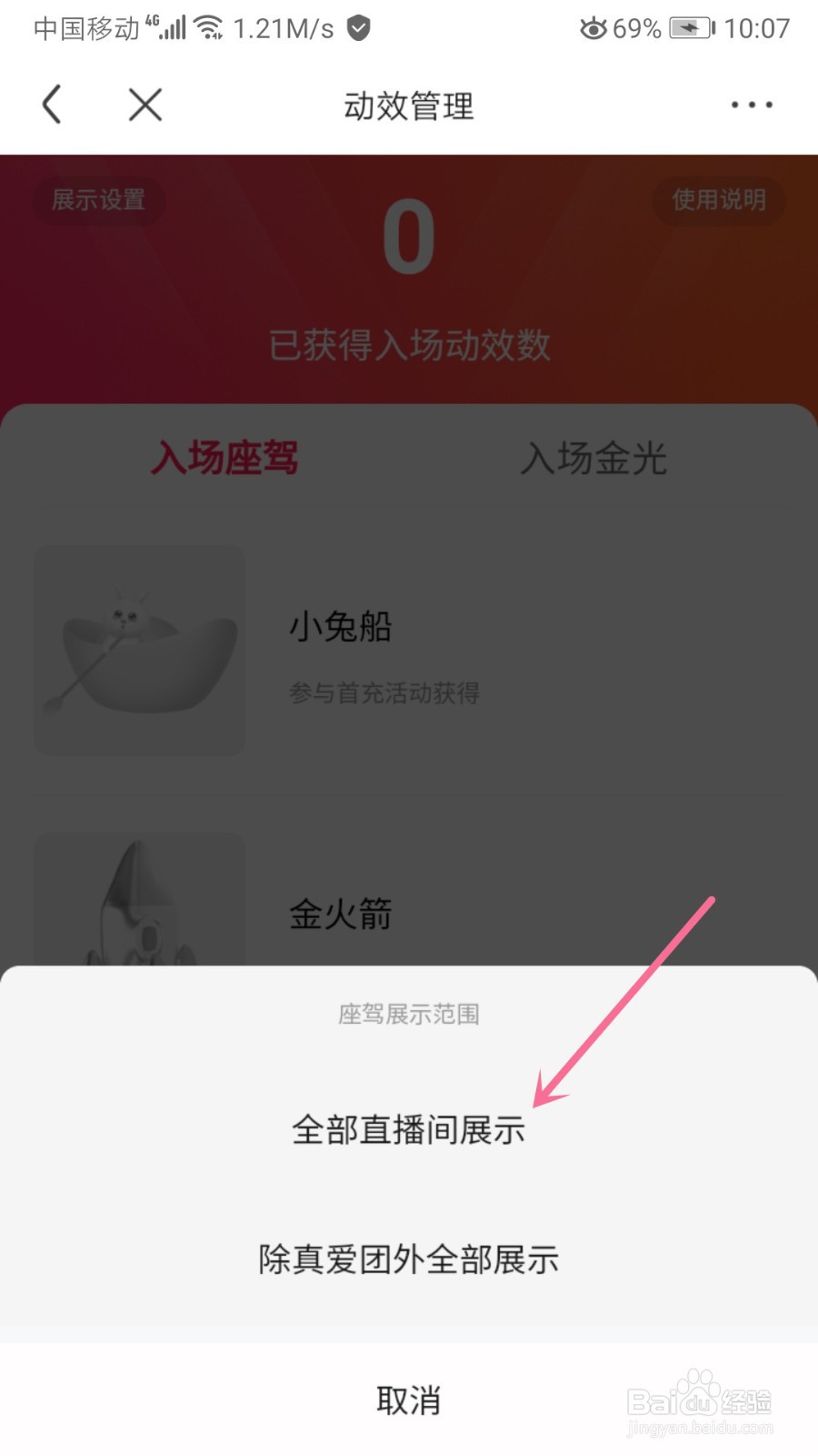 百度贴吧怎么设置直播展示动效