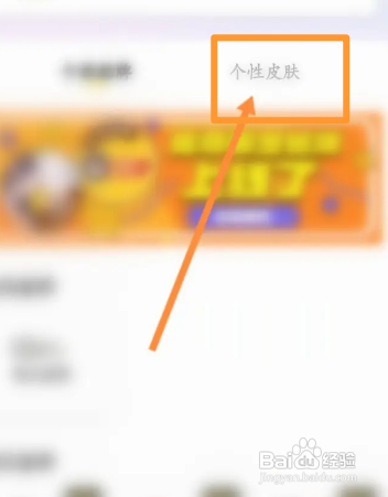 快看APP如何修改个性皮肤？