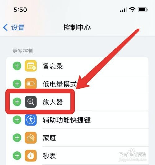 苹果手机怎么在控制中心设置放大器