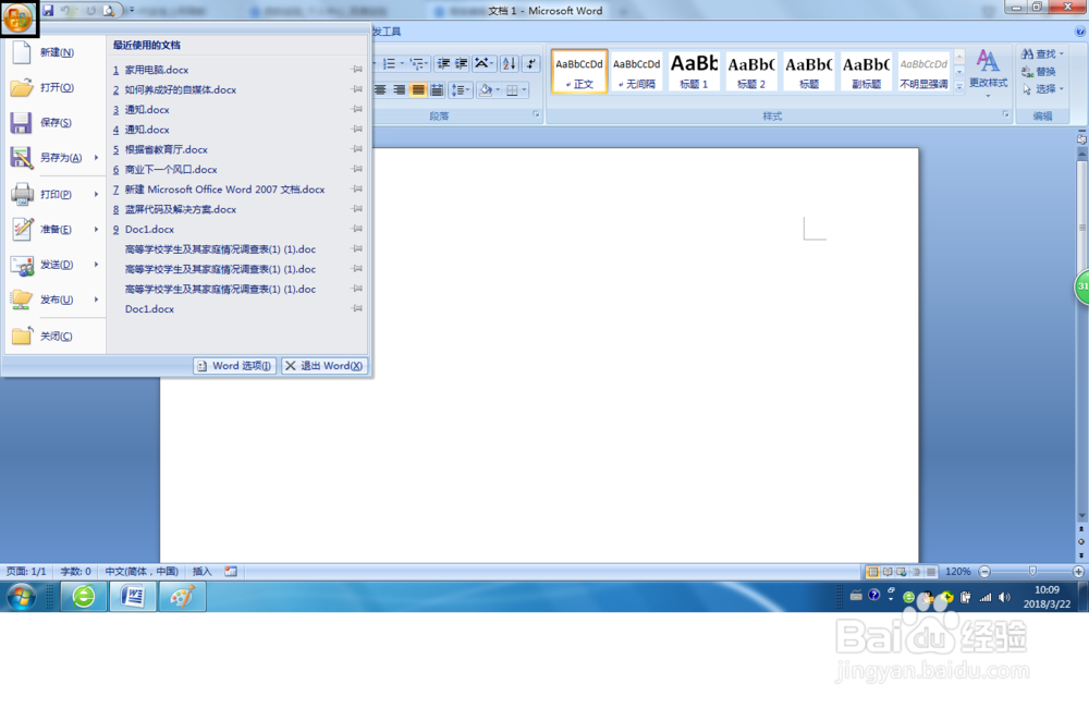 Word2007如何添加自动更正项目