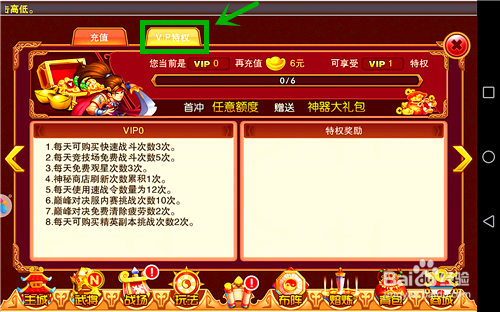少年三国传怎么领取首充 少年三国传如何充值