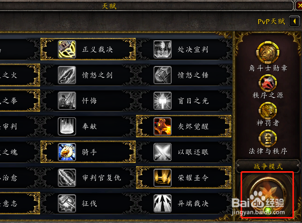 wow战争模式怎么开