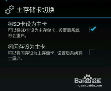 诺基亚XL 4G 内存卡转换