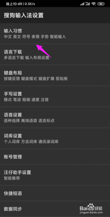搜狗输入法怎么开启繁体设置