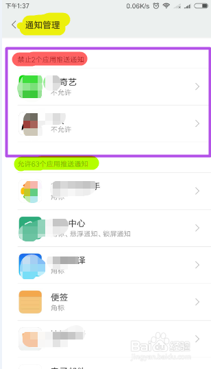 小米手机如何禁止通知栏弹出广告