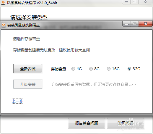 Phoenix OS凤凰系统硬盘安装教程