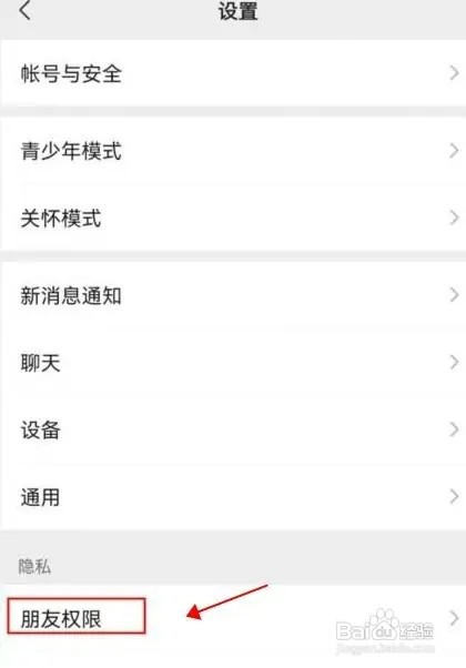 微信怎样设置禁止通过群聊加我为好友
