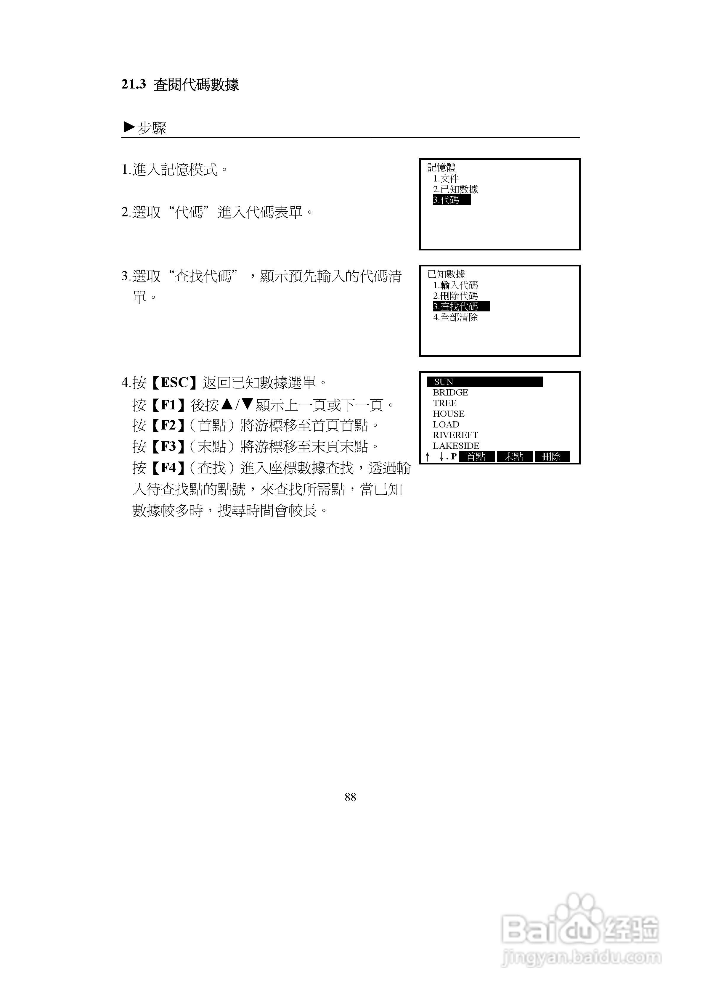 上煇RTS-680/GPI-210 系列全站仪说明书:[9]