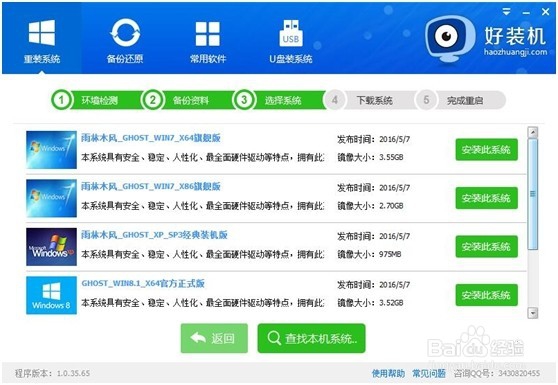 msi微星GE72 6QD-001XCN怎么重装win7系统