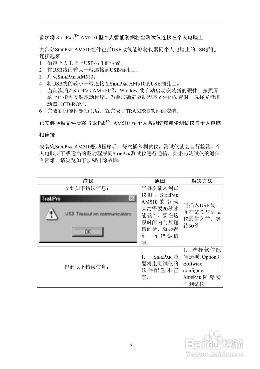 SIDEPAK AM510个人粉尘仪说明书:[3]