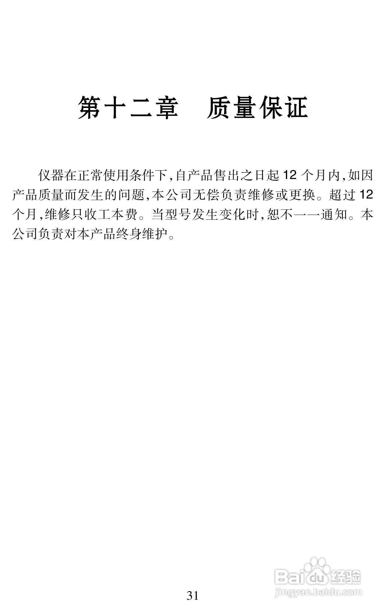 冠亚牌水分仪说明书:[4]