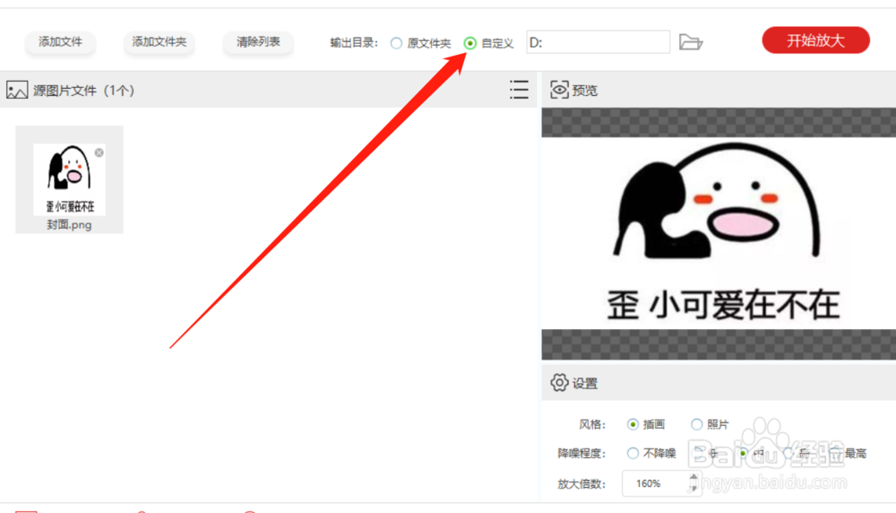 如何在不损坏画质的前提下放大图片