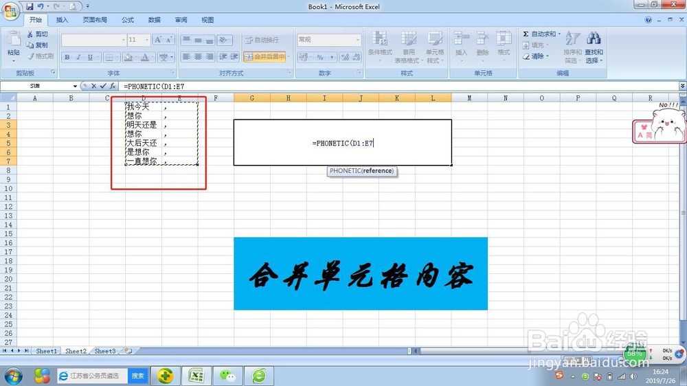 excel怎么合并单元格内容？