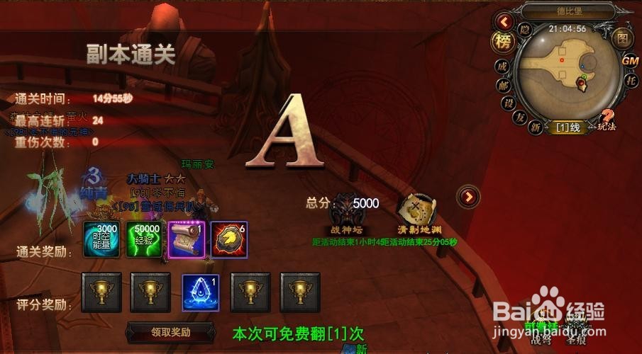 黑暗之光德比德堡副本通关奖励