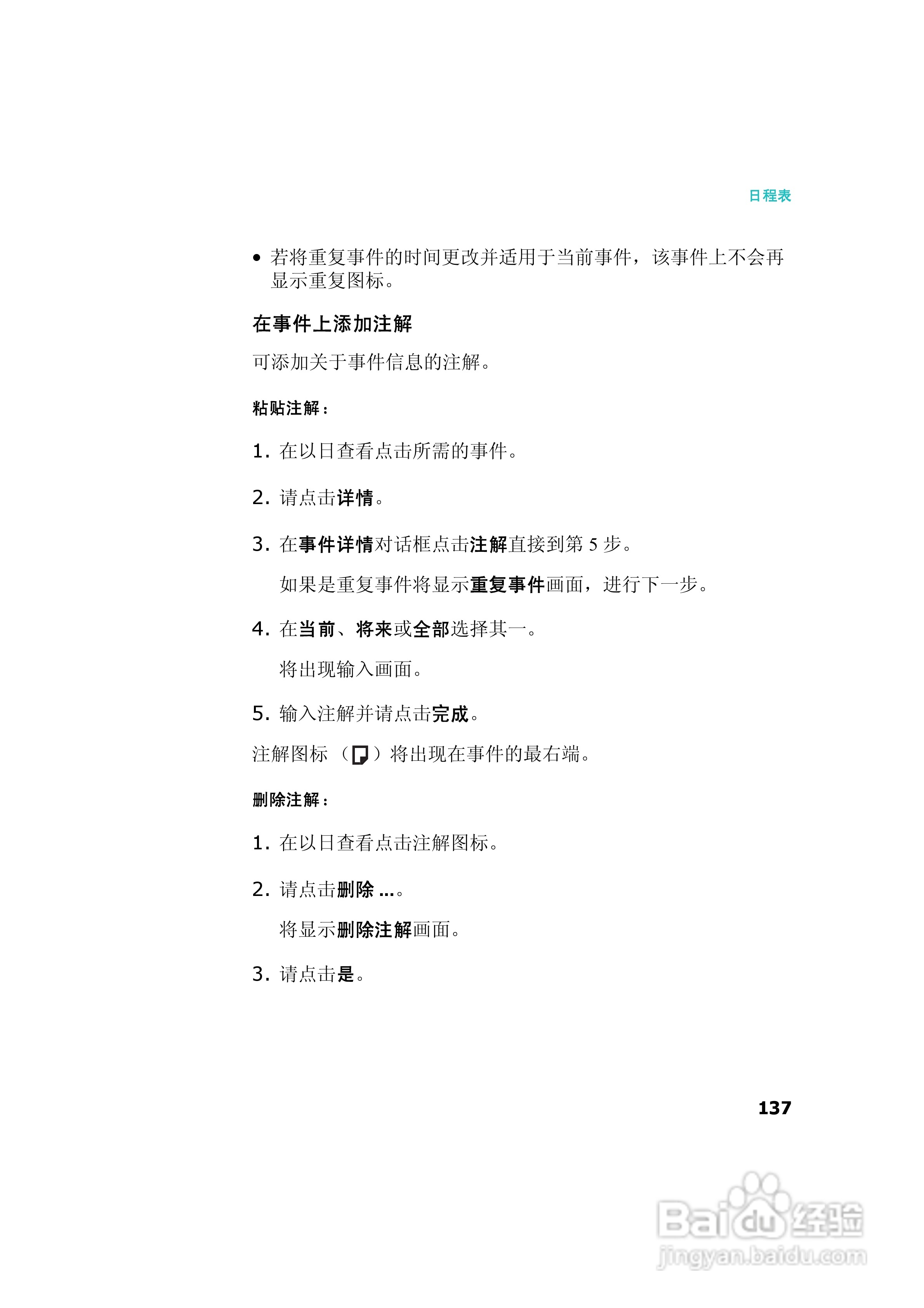 三星SCH-I539手机使用说明书:[14]