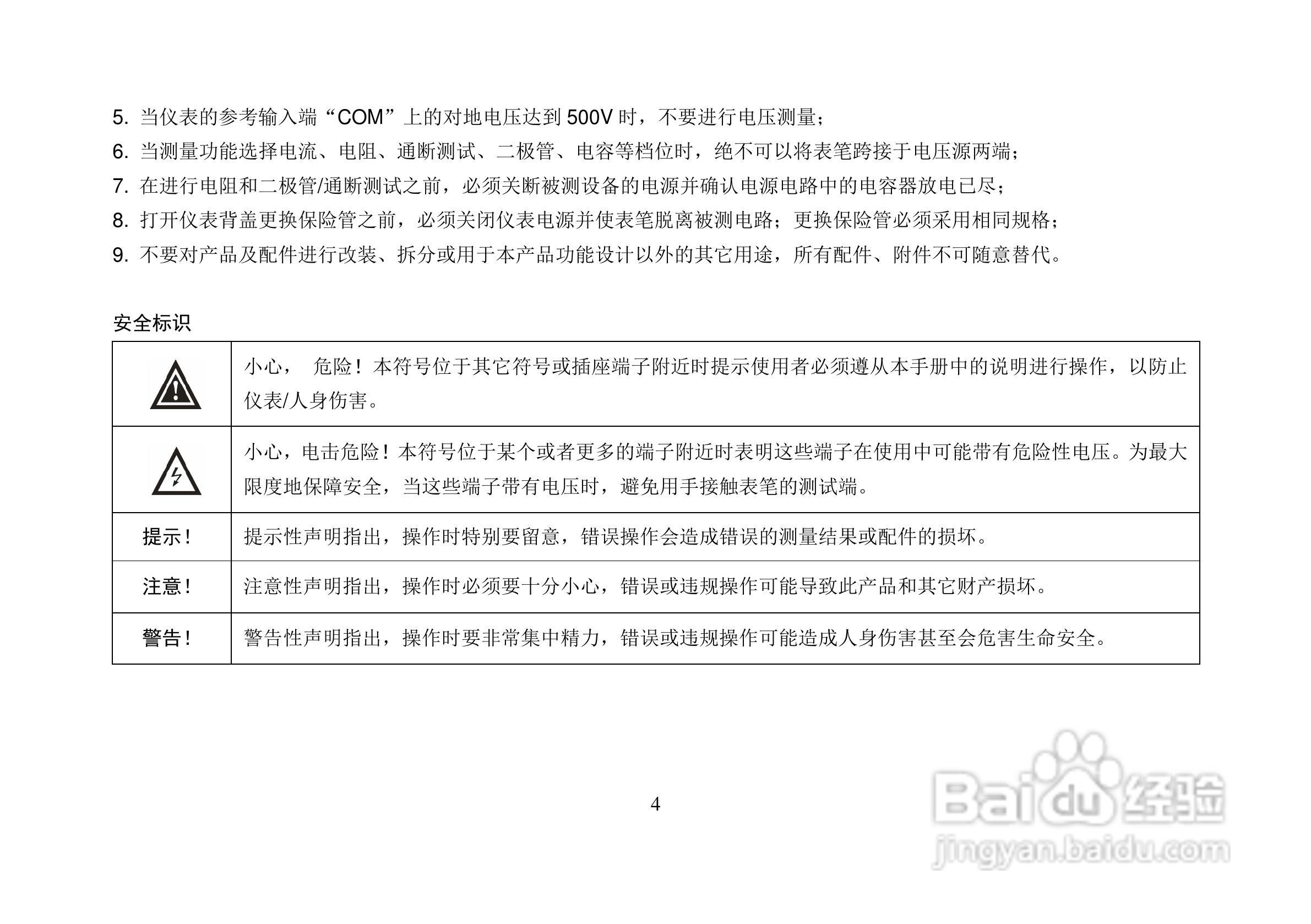 VC105完全防水型自动量程万用表使用说明书:[1]