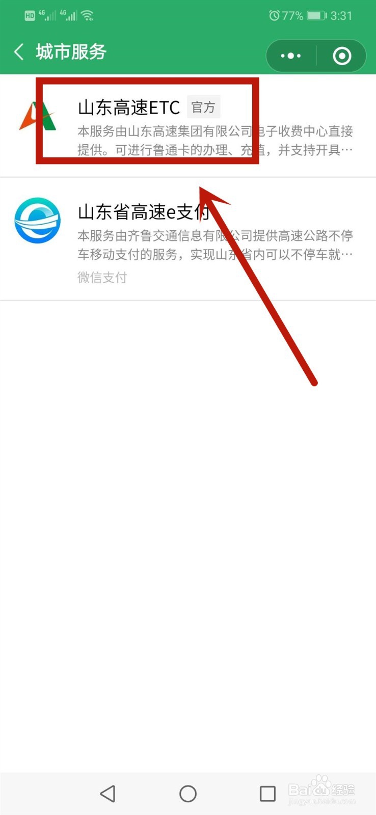 如何使用微信查询ETC速通卡信息