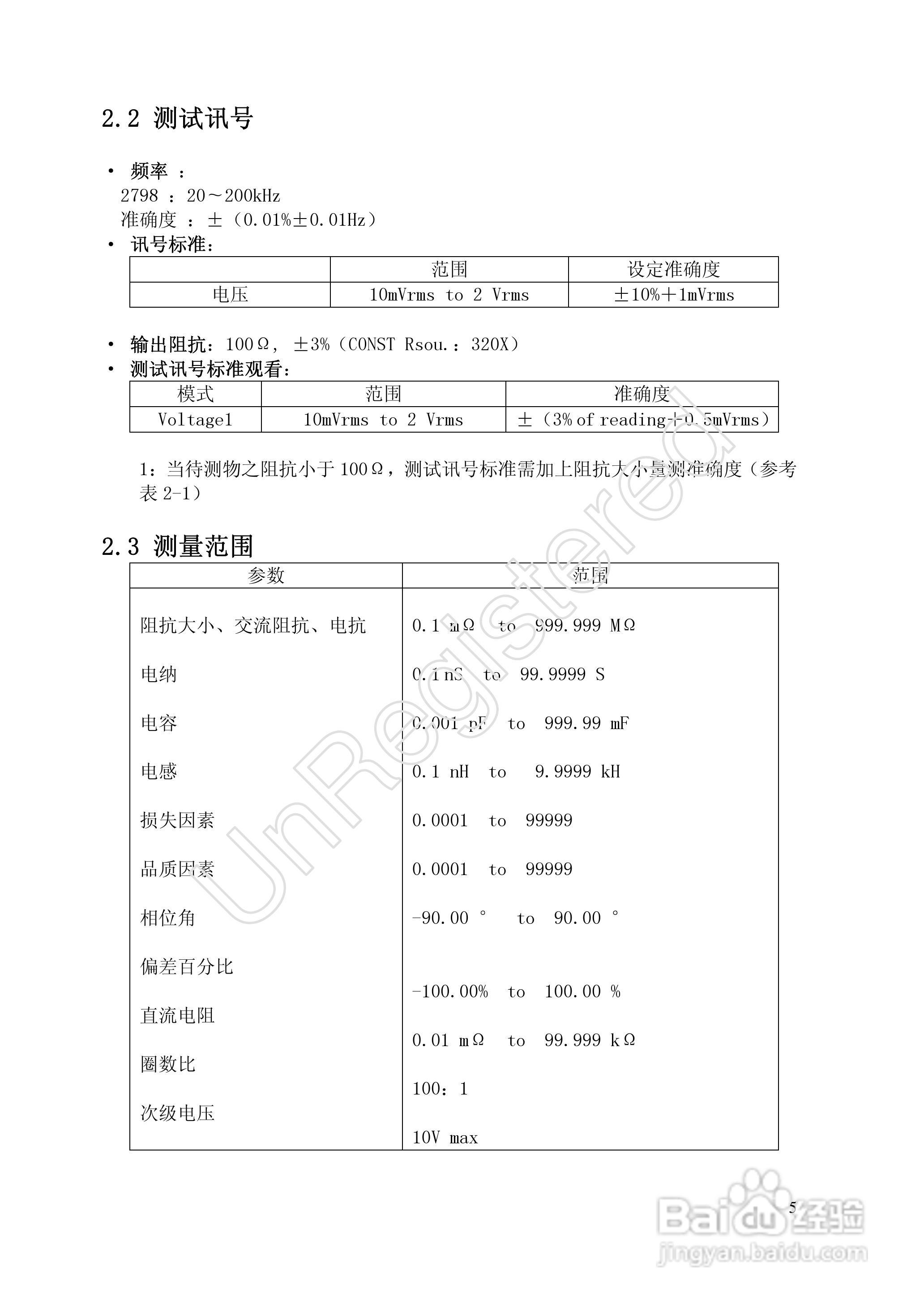洪铭电子HM2798 变压器综合参数测试仪说明书:[1]