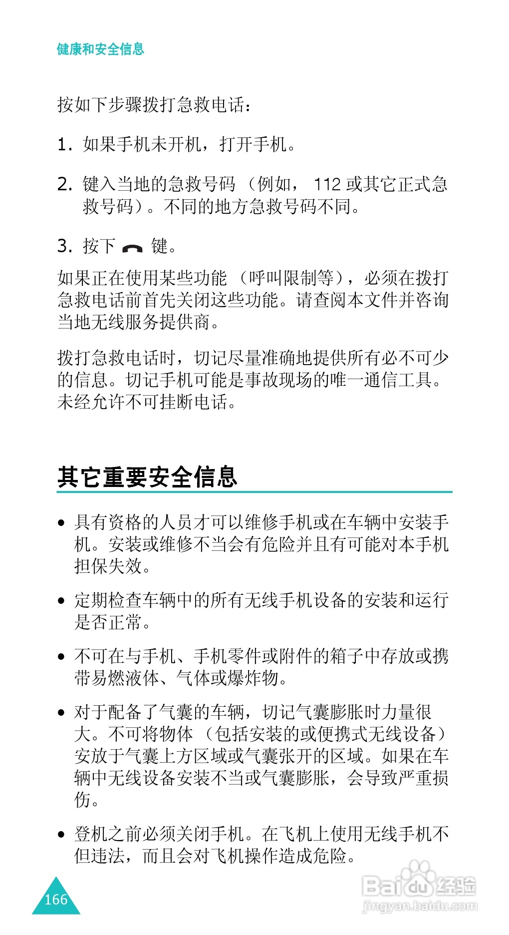 三星SGH-E338手机使用说明书:[17]