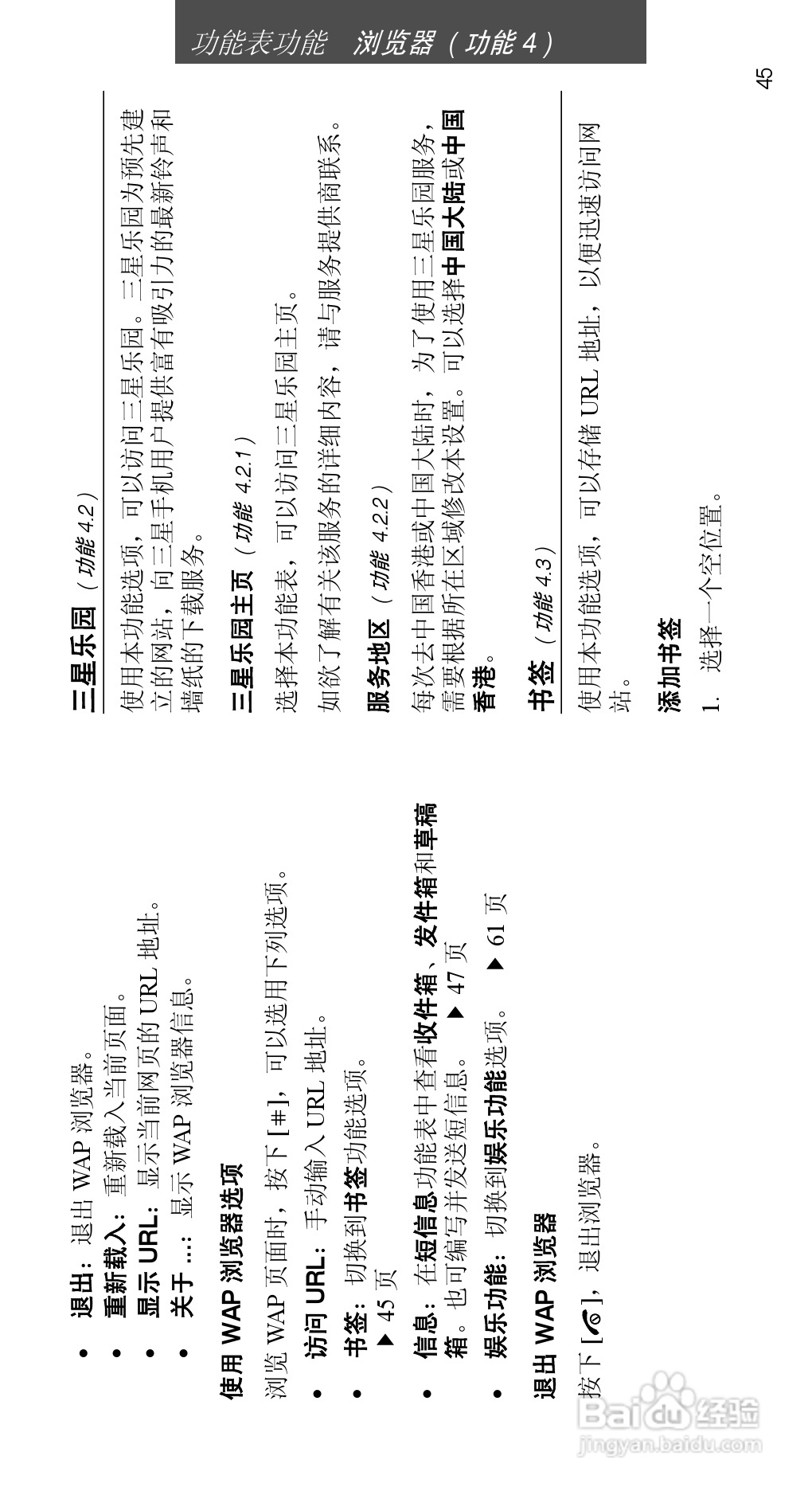 三星SGH-D508手机使用说明书:[5]