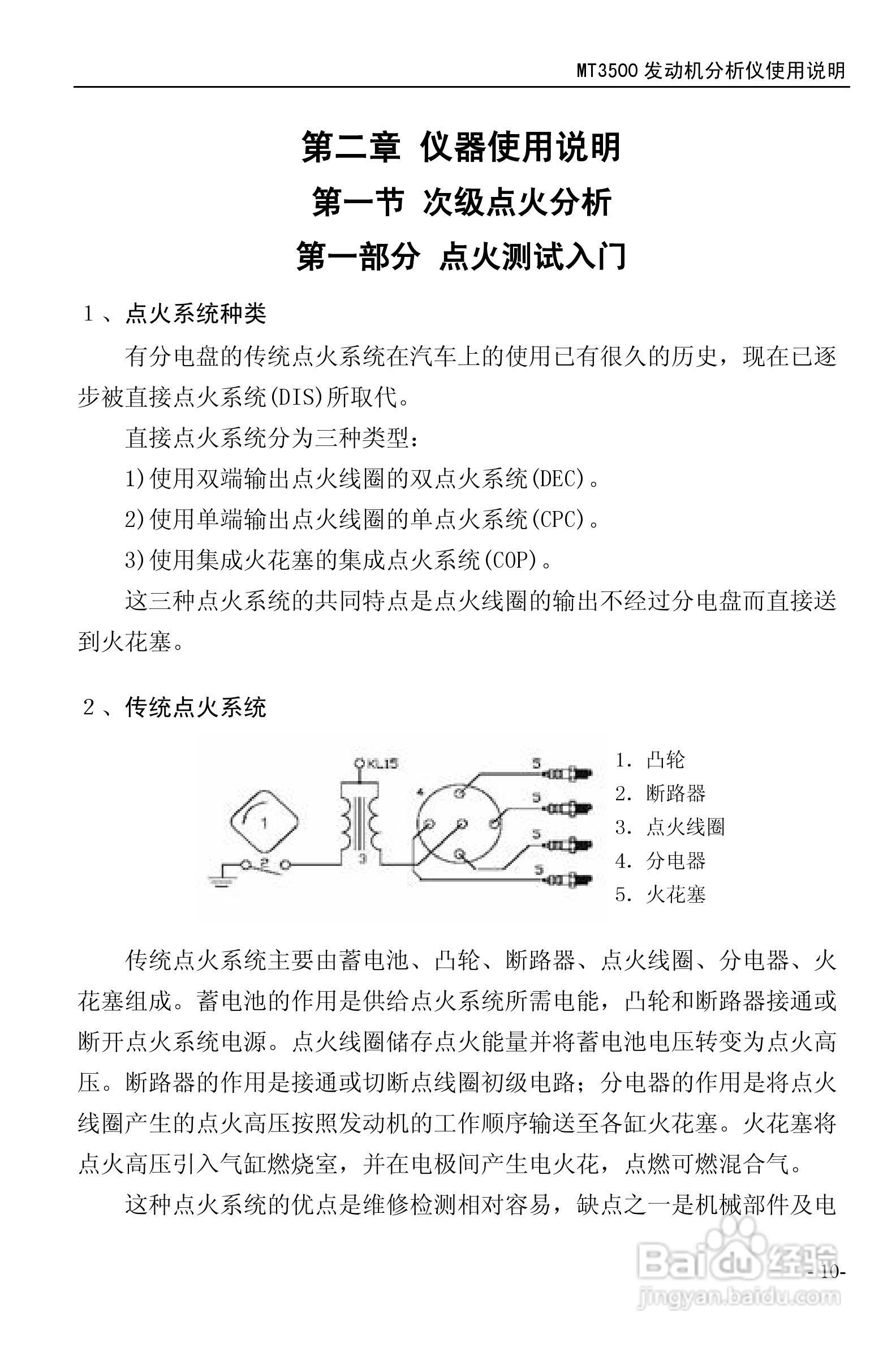 MT3500发动机分析仪使用说明书:[1]