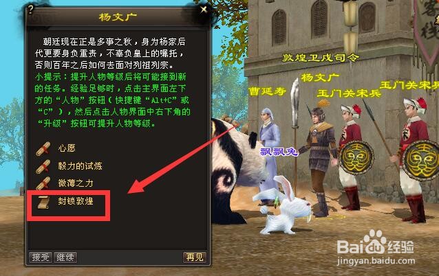 新天龙封锁敦煌任务怎么做