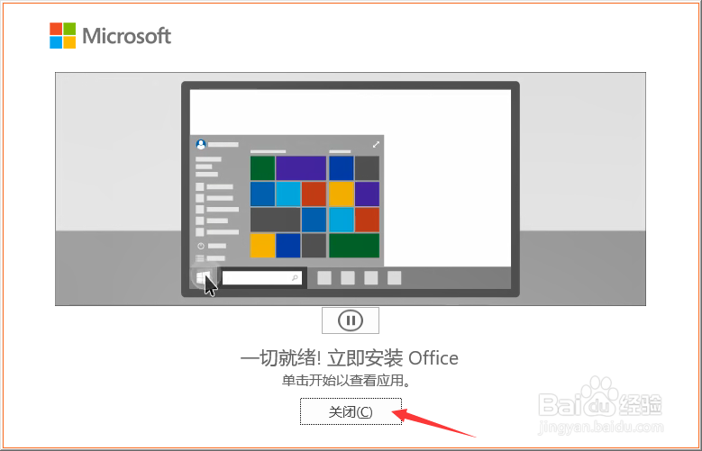 office 2019专业版安装激活教程
