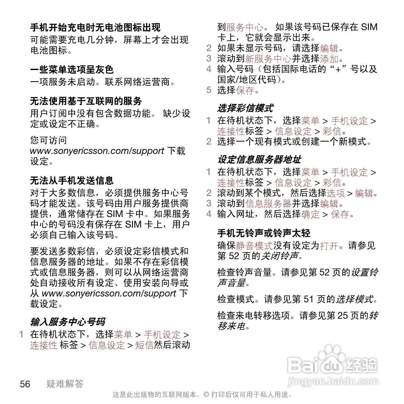 索尼爱立信T707手机使用说明书:[6]