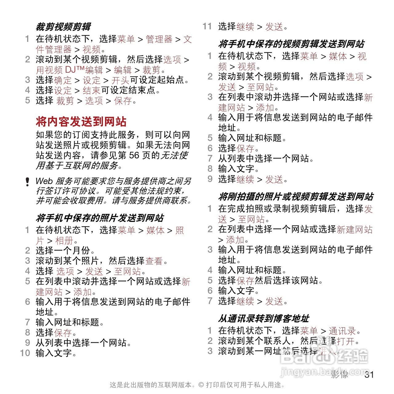 索尼爱立信T707手机使用说明书:[4]