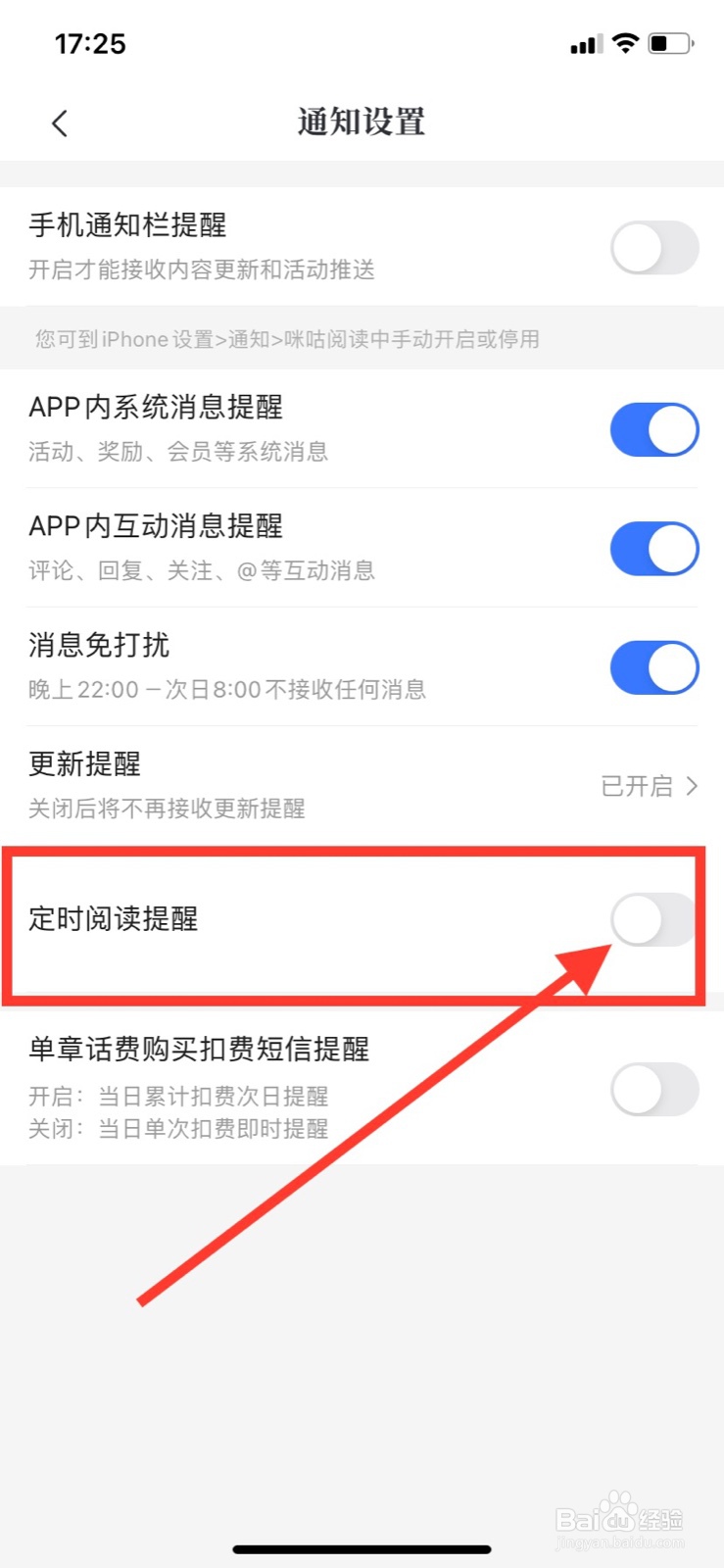 咪咕阅读怎样关闭定时阅读提醒