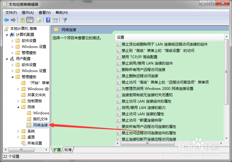 怎么禁止删除远程远程访问连接？