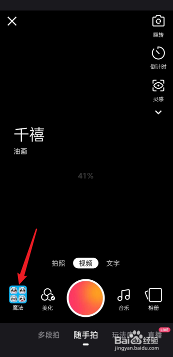 快手变成异性的自己特效在哪