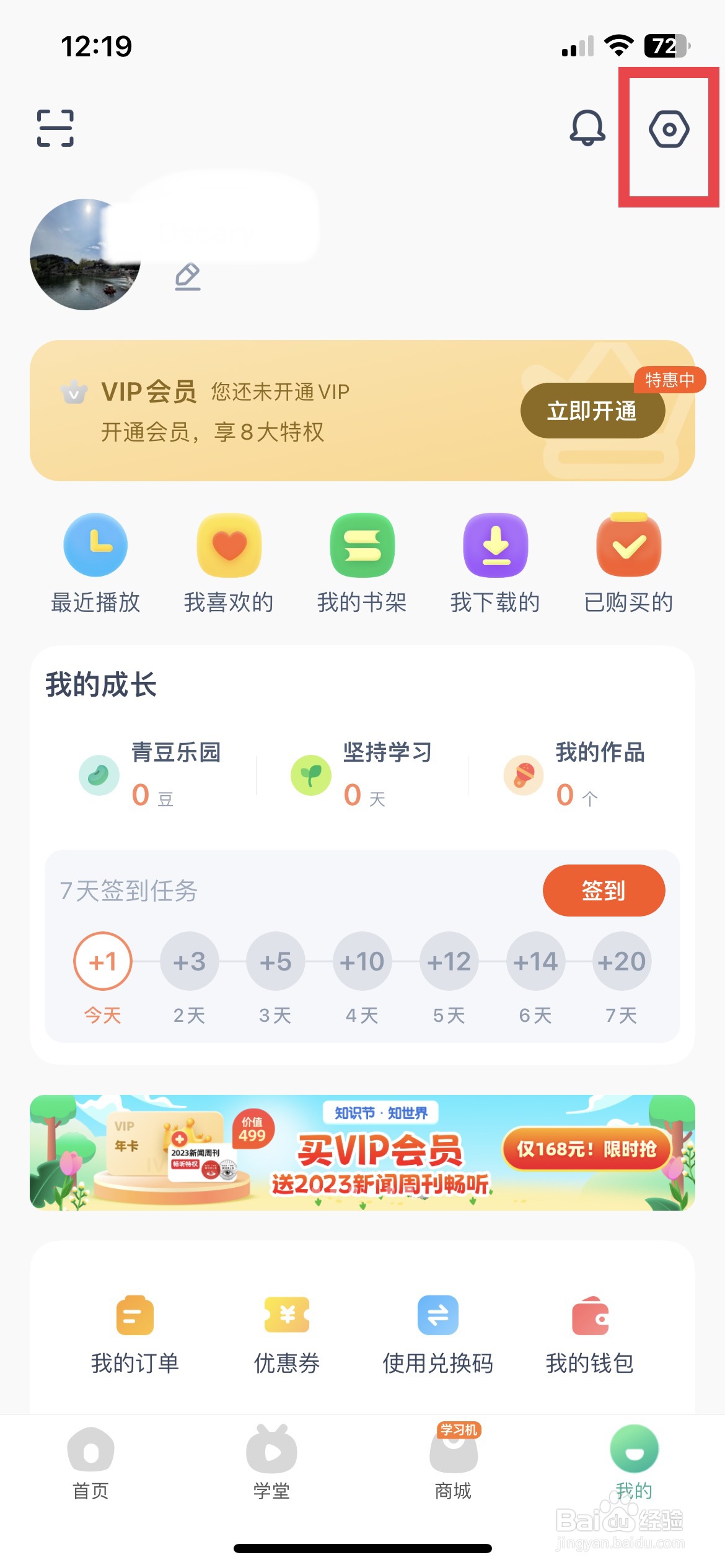 常青藤app如何快速开启使用5G网络播放或下载