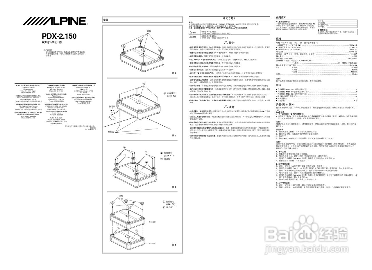 阿尔派双声道功率放大器PDX-2.150说明书