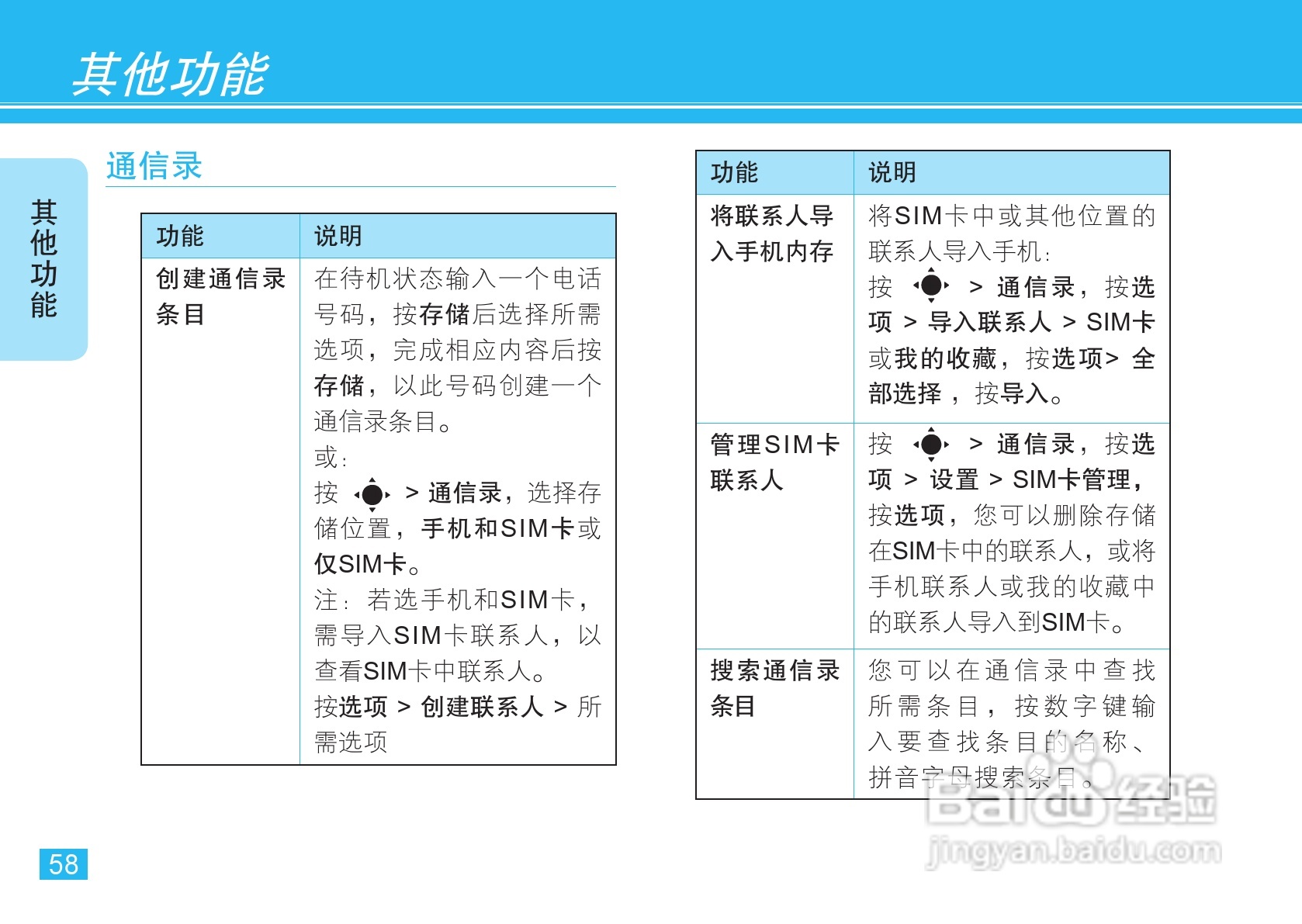 摩托罗拉EM30手机使用说明书:[6]