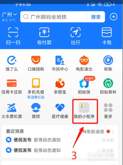 如何收藏支付宝小程序噢啦回收的方法