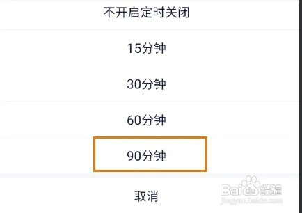 YY怎样定时90分钟