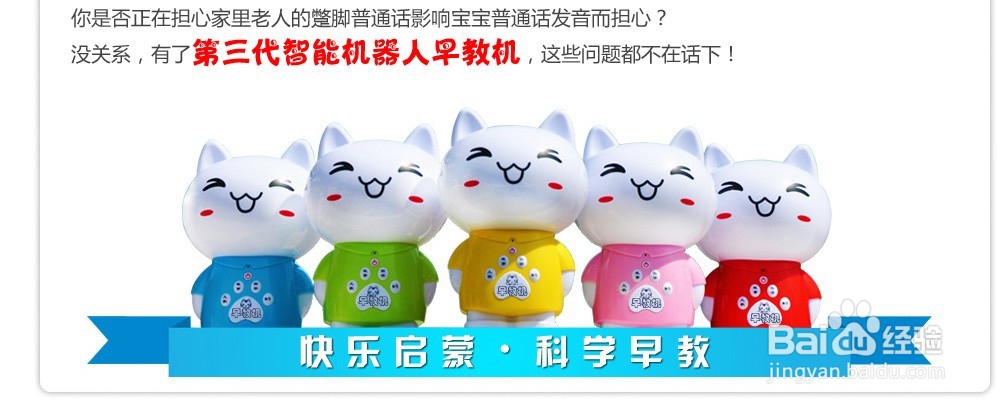 第三代智能早教机的选择