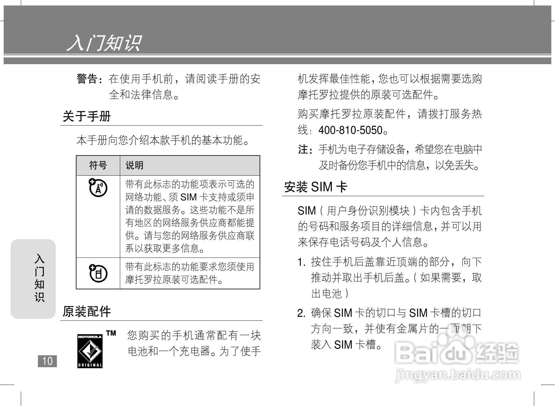 摩托罗拉A1600c手机使用说明书:[2]