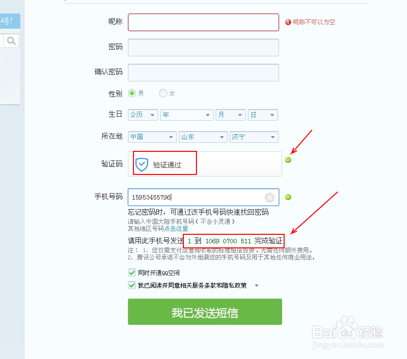 最新QQ怎么用手机申请账号