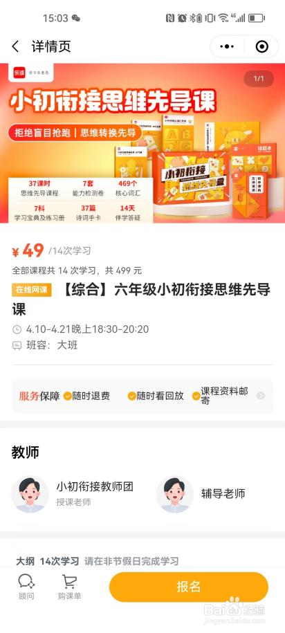 乐读小初衔接思维先导课怎么报名？