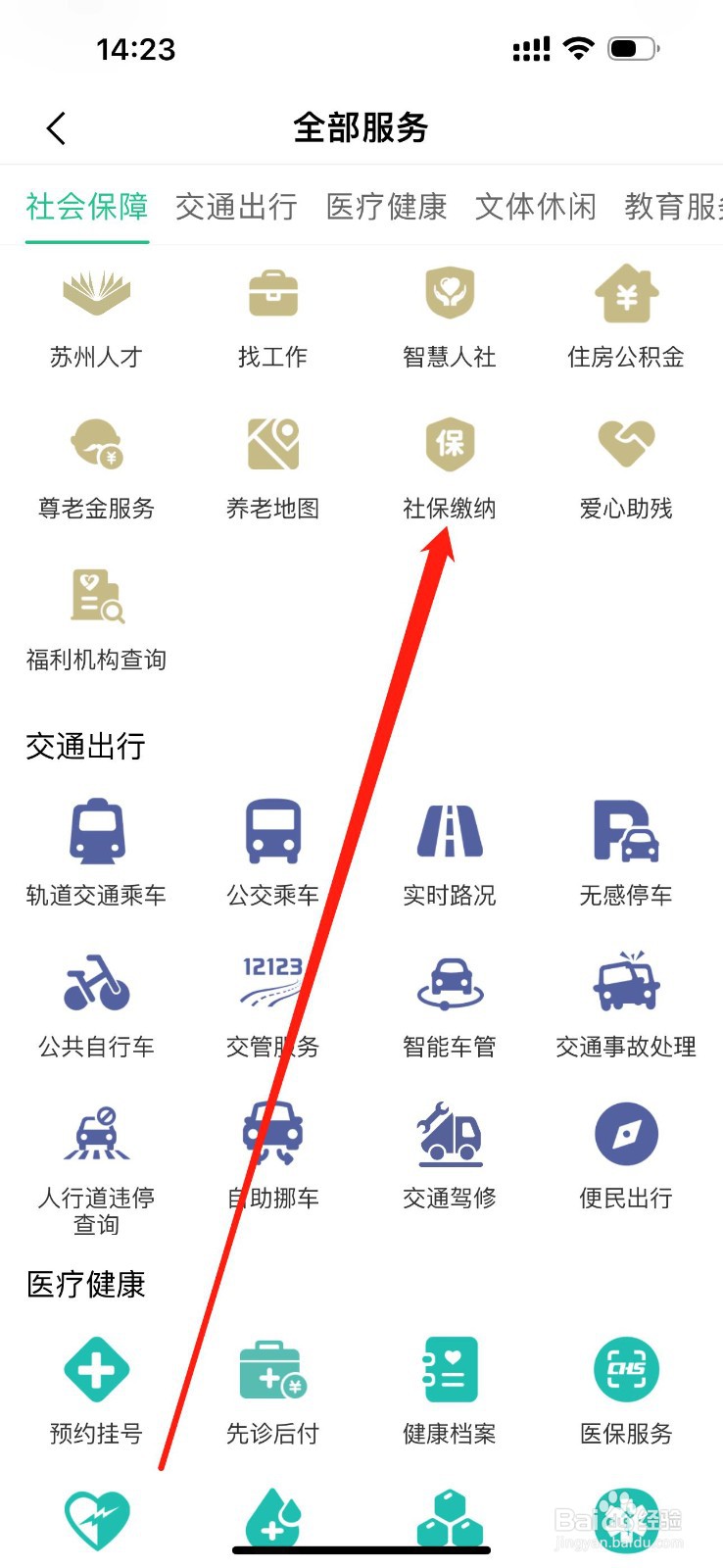 苏周到怎么查看社保缴纳