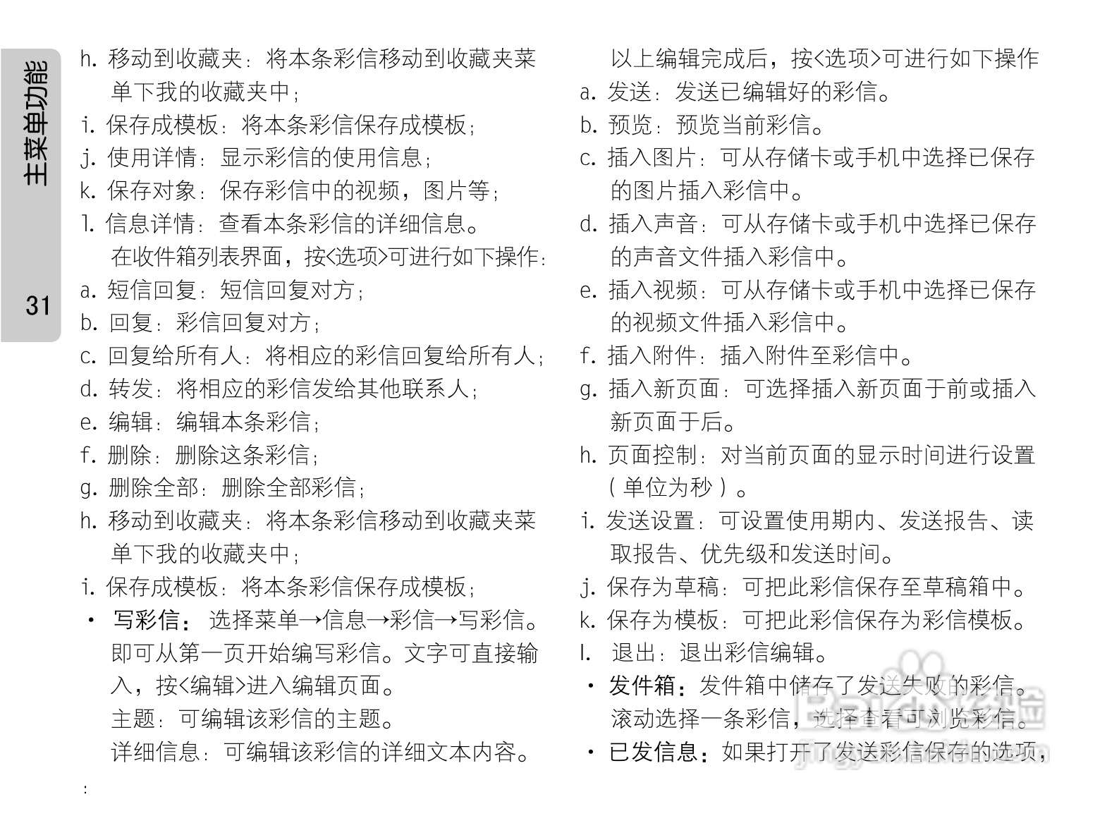 OPPO A203手机使用说明书:[4]