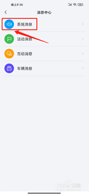 东风本田如何设置系统消息为已读