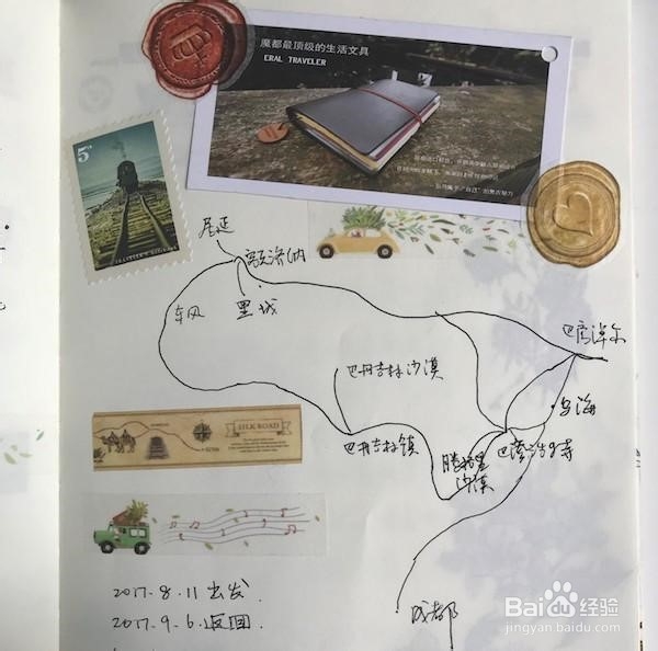 笔记本如何做手帐