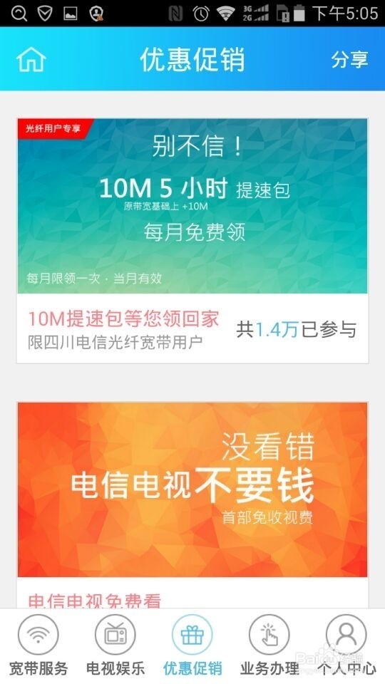 电信网络测速软件操作攻略