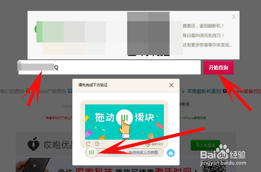 苹果手机如何查序列号、生产保修日期鉴别翻新机