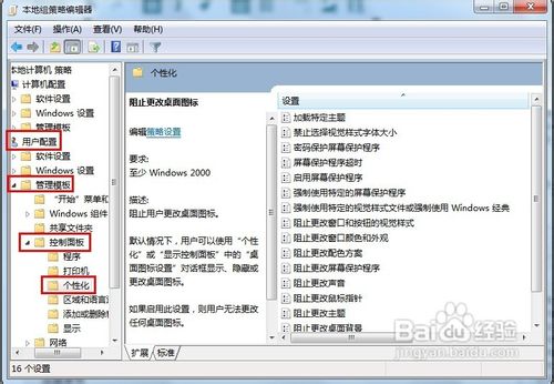 Windows 7如何隐藏更改桌面图标